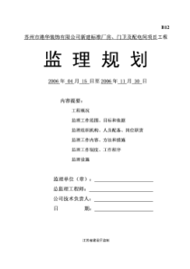 港华装饰监理规划