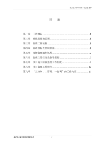 环城西路道路工程监理规划