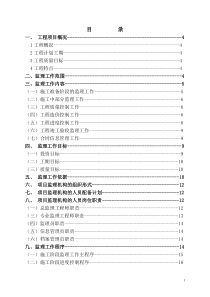 花都四期工程监理规划