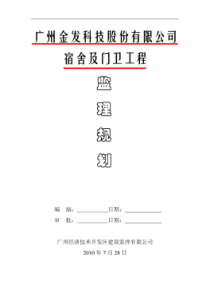 金发科技监理规划