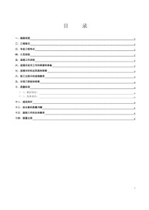 1会所地下卷材防水工程监理实施细则