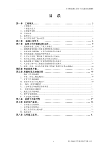 书院路道路监理工程第一标段细则