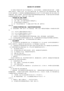 创建省级文明工地实施细则