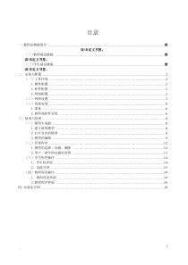 数码互动电子教室用户手册