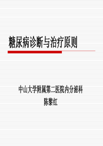 糖尿病诊断治疗ppt-PowerPointPresen