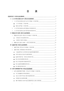 危险性较大工程安全监理实施细则