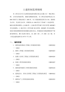 吴中区太湖国家旅游度假区拆迁安置小区一期后期工程控制监理细则