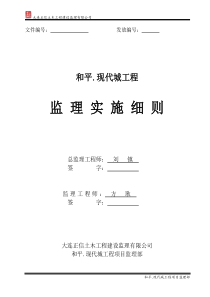 和平.现代城土建工程监理实施细则33