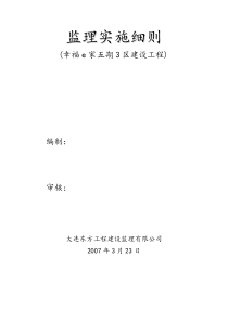 土建、水暖、电气监理细则