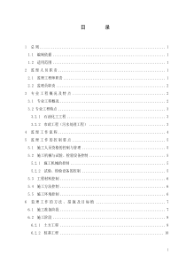 土建工程监理实施细则