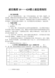 土建监理细则