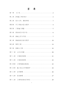 城镇供水工程监理实施细则