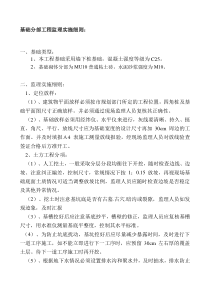 基础分部工程监理实施细则