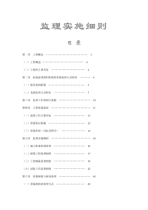 大桥新建工程监理实施细则