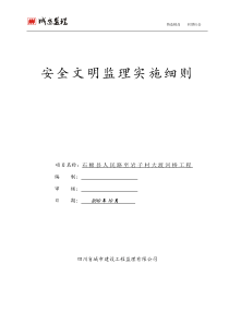 大渡河桥工程安全文明监理实施细则