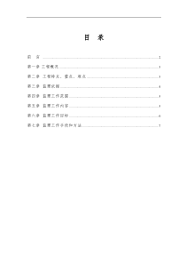 大道工程监理细则