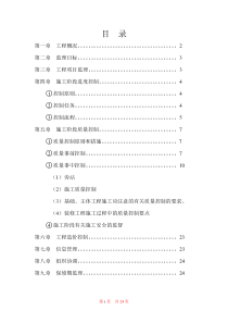 天府江南二期工程项目监理实施细则