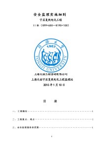 宁启复线电化工程安全监理实施细则