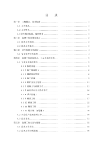 宁安铁路安全监理实施细则