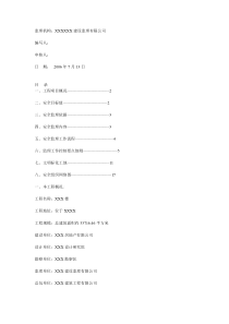 安全监理实施细则bn