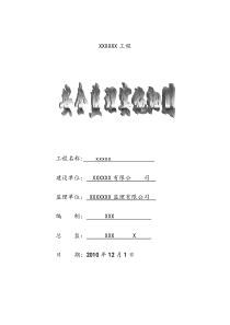 安全监理实施细则www