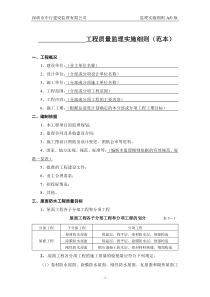 屋面防水分项工程质量监理实施细则（范本）