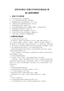 岳阳市长炼化工有限公司长岭社区道改造工程施工监理实施细则