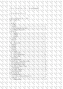 市政工程监理实施细则1