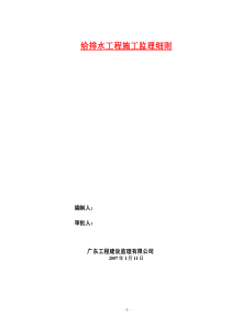 广州市天河区珠江新城华就路给排水工程施工监理细则