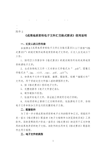 整理精品成果地质资料电子文件汇交格式要求使用说明