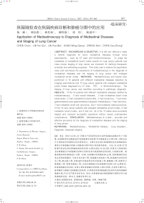 纵隔镜检查在纵隔疾病诊断和肺癌分期中的应用