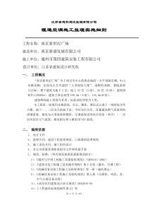 新世纪广场暖通空调施工监理实施细则