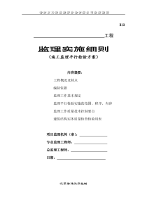 施工监理平行检验方案实施细则