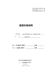 杭州市余杭区文一路延伸工程监理实施细则（桥梁专业）