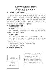 桥涵工程监理实施细则sss