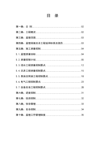 污水泵站工程监理细则