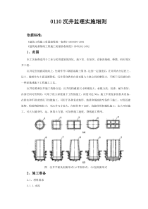 沉井监理实施细则