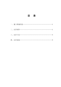 泵站沉井施工监理实施细则