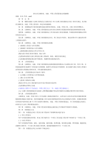 浙江省机电、房建、环保工程质量鉴定实施细则