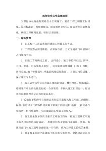 现场安全文明监理细则