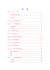 餐饮文化公司员工管理制度