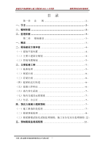 箱梁预制监理实施细则