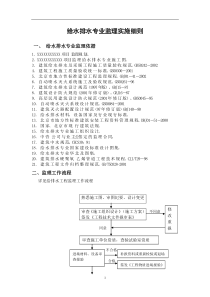 给水排水专业监理实施细则