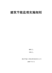 西安大明宫项目一期工程监理实施细则