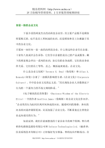 首屈一指的企业文化（DOC4页）