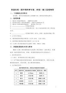 软基处理施工监理细则