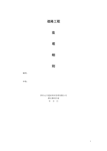 道路工程监理实施细则2