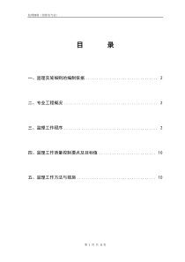 鑫苑•国际广场给排水工程监理细则