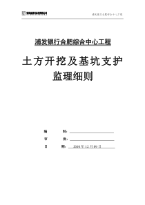 银行综合中心工程土方开挖及基坑支护监理细则