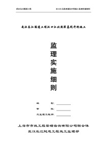 隧道工程深基坑开挖施工监理实施细则